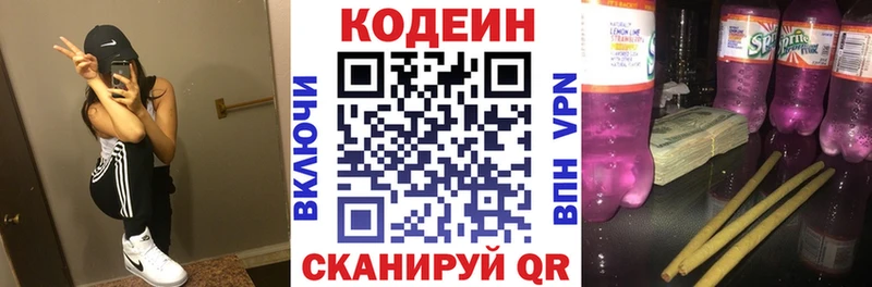 mega ссылка Старая Русса Codein напиток Lean (лин)
